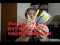 【保障対象外・自己責任】 iPhone5のバッテリーを交換してみた！