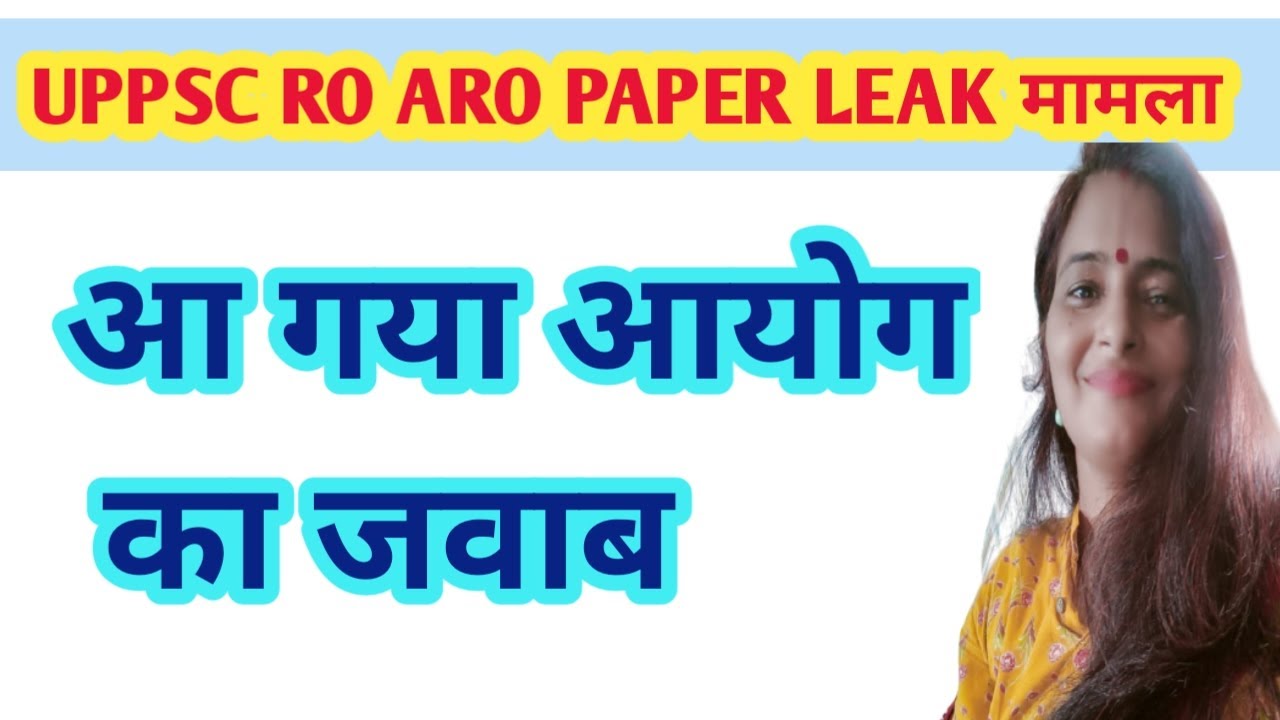 UPPSC RO ARO EXAM 2023 UPDATE। RO ARO EXAM PAPER LEAK मामला। - YouTube