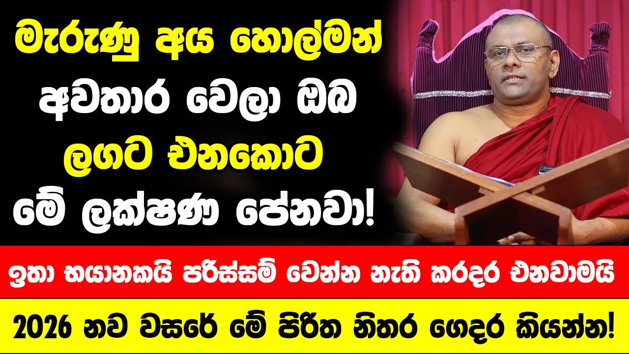මැරුණු අය හොල්මන් අවතාර වෙලා ඔබ ලගට එනකොට මේ ලක්ෂණ පේනවා! - ඉතා භයානකයි පරිස්සම් වෙන්න