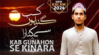 New Emotional Kalam 2024 Kab Gunahon Sekinara Mai Karunga Ya Rab Muhammad Farhan Qadri