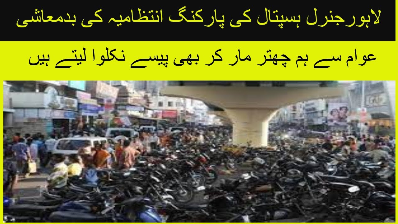 The video of Lahore General Hospital's parking management misbehaving with the public has gone viral