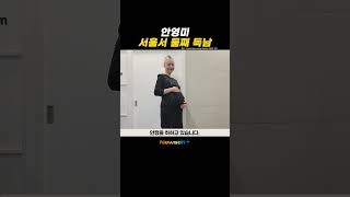 원정출산 아니었다! 안영미 서울서 둘째 득남 “산모 아이 모두 건강” #newsen #shorts #newsenplus #안영미 #임신 #둘째 #아들 #출산