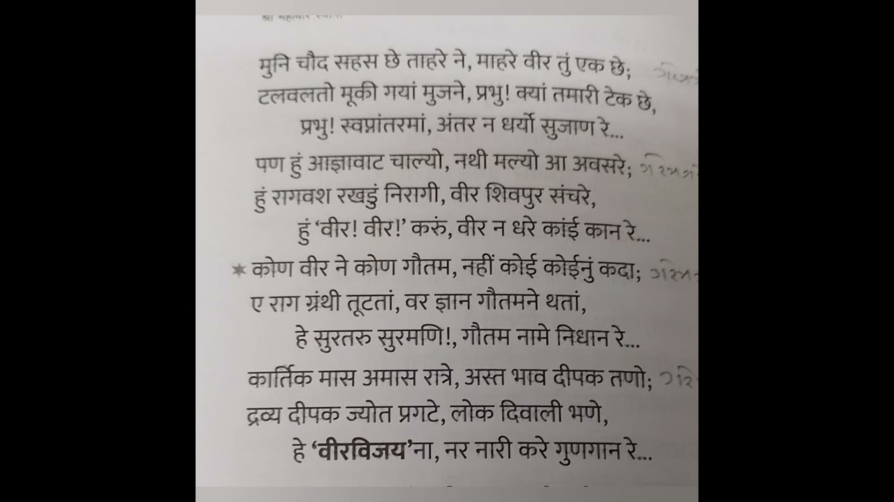 Veer Vela aavo ne - Shri mahaveer Swami stavan