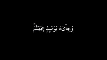 كلا اذا دكت الارض دكا دكا | سعود آل جمعه | سوره الفجر | اصوات من الجنه 🖤🎧🤍