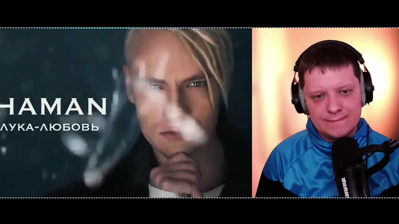 РАЗЛУКА - ЛЮБОВЬ | Реакция на SHAMANA