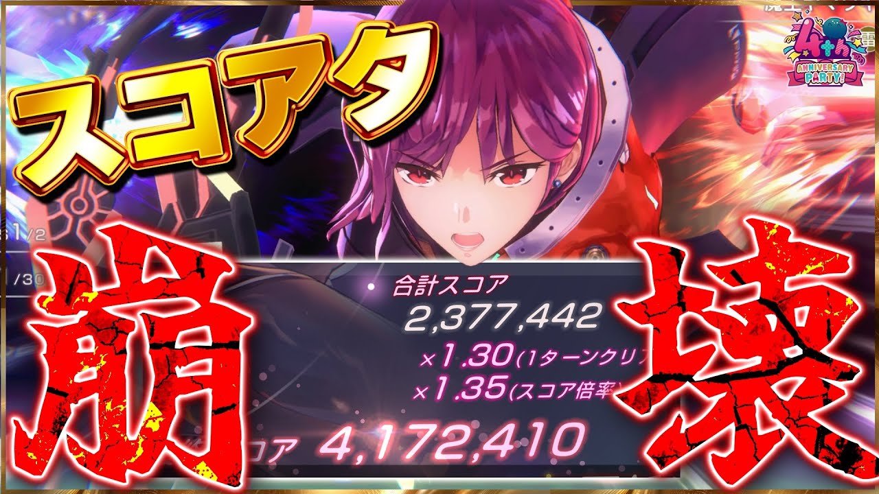 Heaven Burns Red] Score attack has collapsed. [Heaven Burns Red
