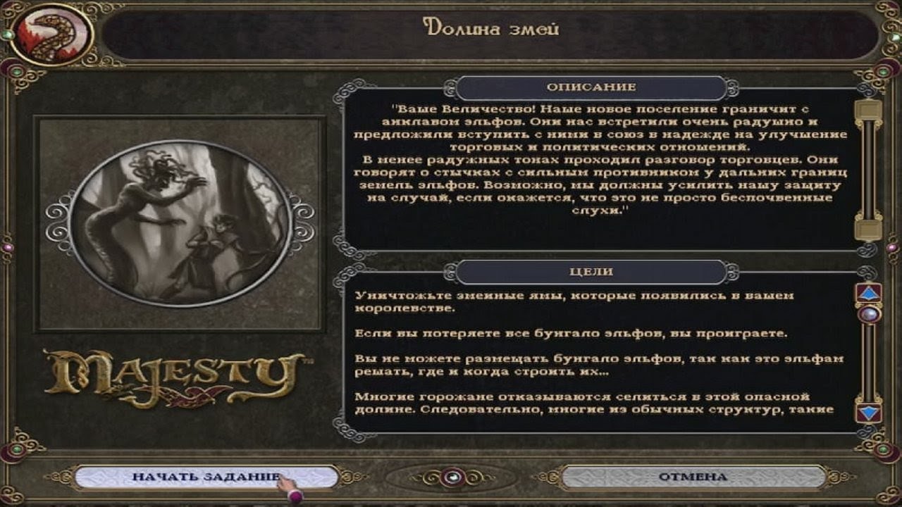 29 Majesty: The Fantasy Kingdom Sim Gold HD. Задание 29: "Долина змей" (паладины).