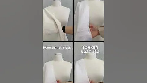 Сравнение ЭКОТКАНЕЙ: крапива, лён, конопляная ткань