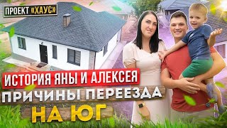 видео: История переезда Яны и Алексея на юг в станицу Раевская. картинка: История переезда Яны и Алексея на юг в станицу Раевская.