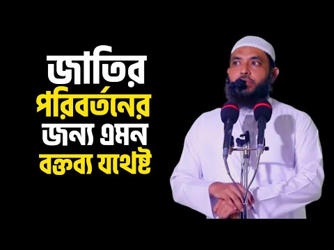 জাতির পরিবর্তনের জন্য এমন বক্তব্য যথেষ্ট  | শায়েখ মাহমুদ বিন ক্বাসিম | @AsSalafi1