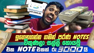 How to Earning Money Sinhala.Up to 5000$ Monthly Passive Income By Selling Your School Notes