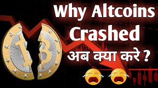 Why Altcoins Are Going Down | Cryptocurrency News Today | Crypto News | Doge Shiba Wazirx Matic