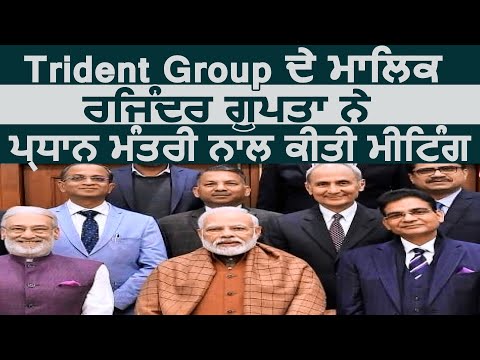 Trident Group के मालिक Rajinder Gupta ने की PM Narendra Modi से Meeting