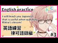 #3【英語練習枠】English practice~律可語録編~【律可/ホロスターズ】 #ABCRikka