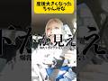 下が見えない程大きくなったちゃんみなw#平成フラミンゴ#へいふら#リンリン#にこちゃん#コラボ