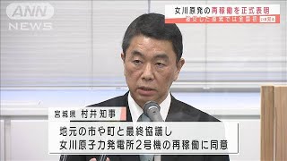 宮城・女川原発2号機の再稼働を地元自治体が同意(2020年11月11日)