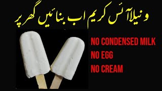 How to make vanilla ice-e-cream,Homemade Vanilla Ice-e-cream recipe without machine, ونیلا آئس کریم