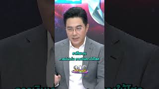เปิดดวงครึ่งปีหลัง #ราศีเมถุน #หมอช้างทศพร #ดูดวง #หมอดู #Horo #shorts #shortsclip