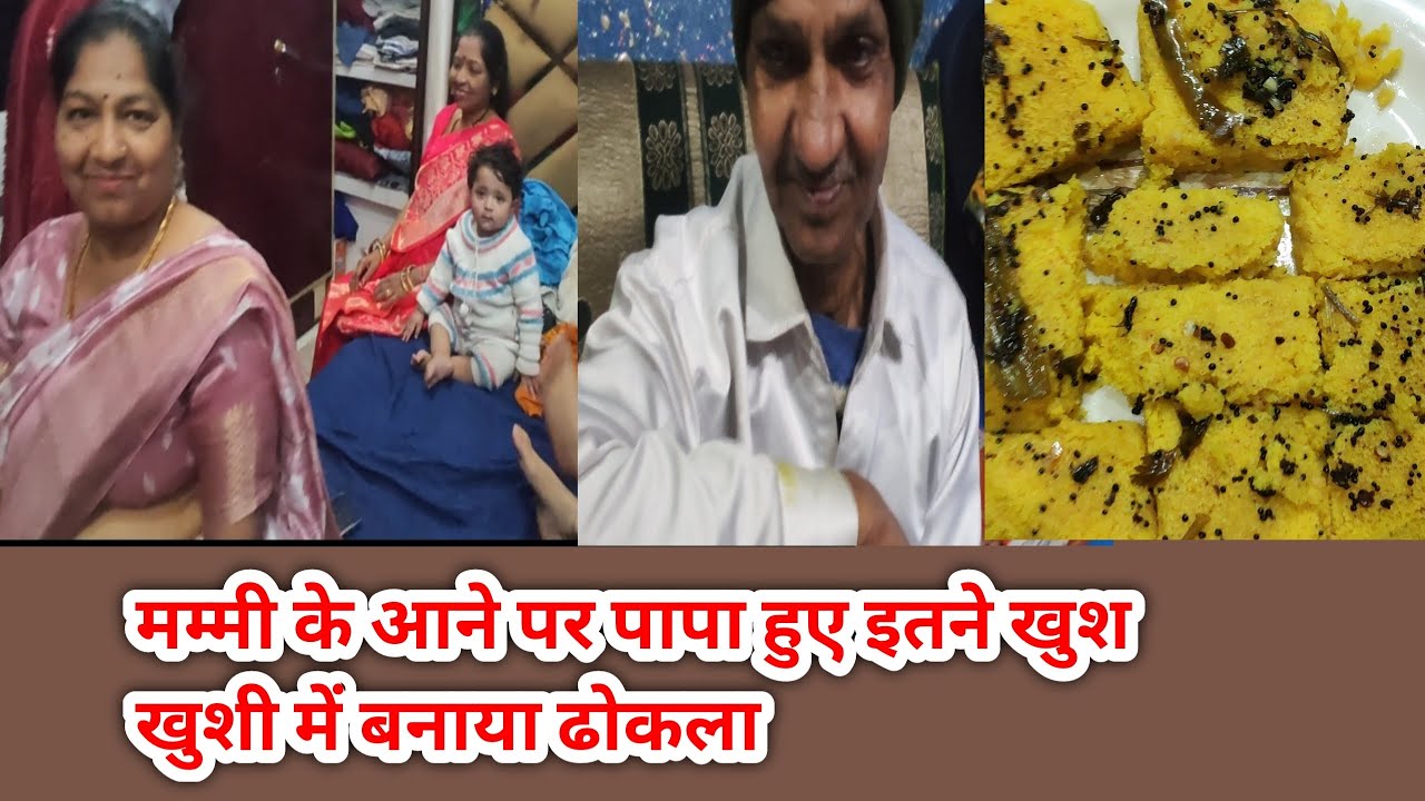 Mummy ke aane per papa hue itne Khush Khushi Mein banaya dhokala!! #vlog 
