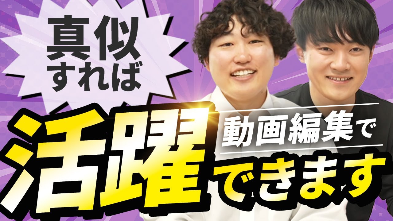 映像制作 / 動画編集 などやります 2025年】活躍している動画編集者の特徴5選 - YouTube