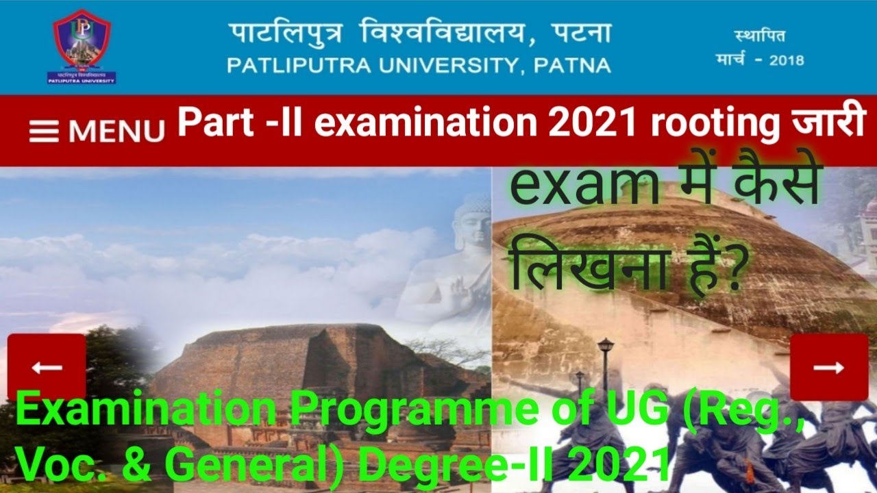 patliputra university part 2exam routing jadi। Ppu, part-II examination 2021। part 2 exam