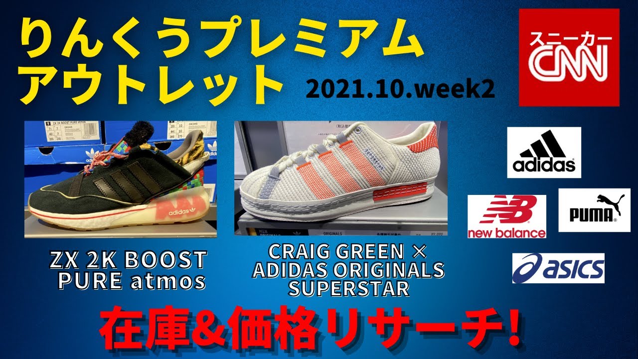 りんくうプレミアムアウトレット 在庫 価格リサーチ 21 10 Week2 Youtube