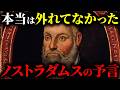 【ノストラダムスの大予言】西暦には大きなズレがあった!?人類滅亡、本当は2025年7月の真相【都市伝説】