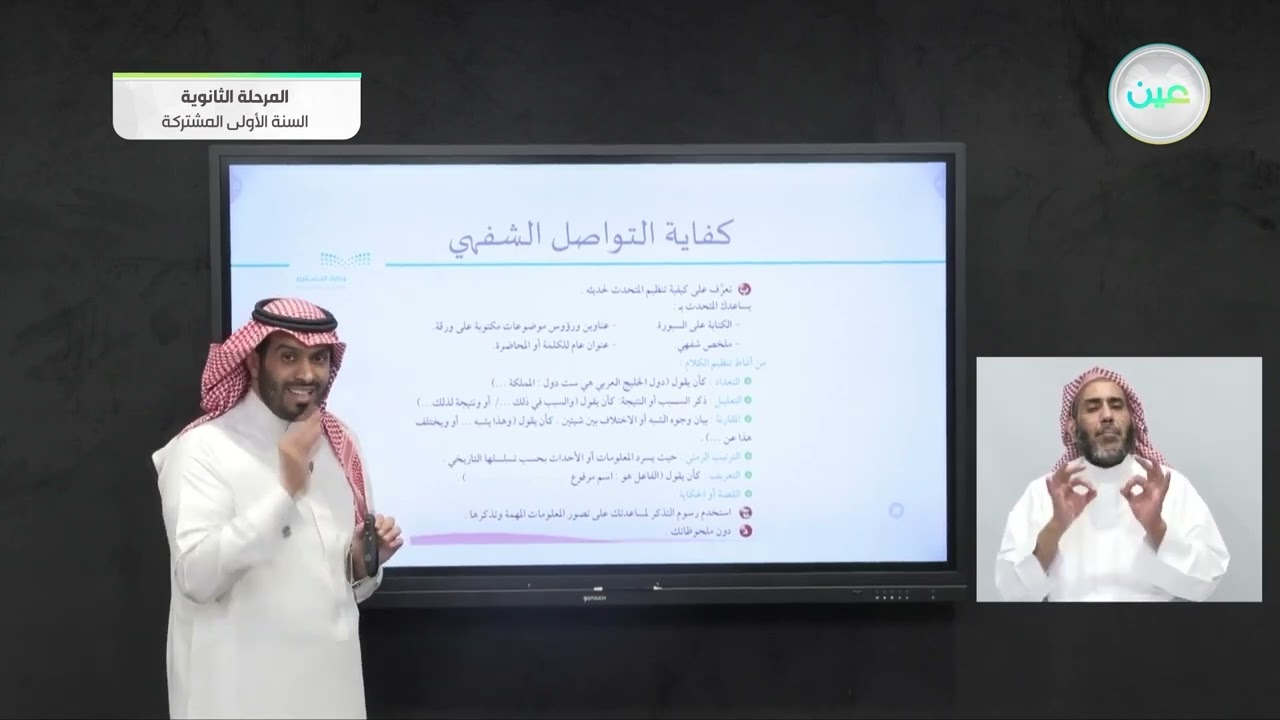 الاستماع مهارة تعلم - لغة عربية (1-1) : كفايات لغوية - السنة الأولى المشتركة