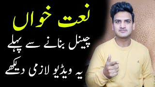 ✅ how to start successful Naat Sharif YouTube channel | how to create a YouTube channel screenshot 4
