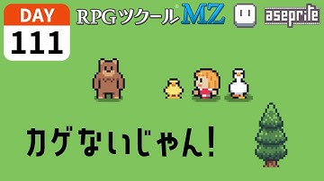 RPGツクールMZ生活【111日目】昨日の影プラグインに不具合があるみたい