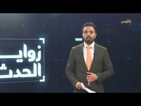 زوايا الحدث | غارات أمريكية مكثفة ومحاولات أممية للدفع نحو حل سلمي في اليمن