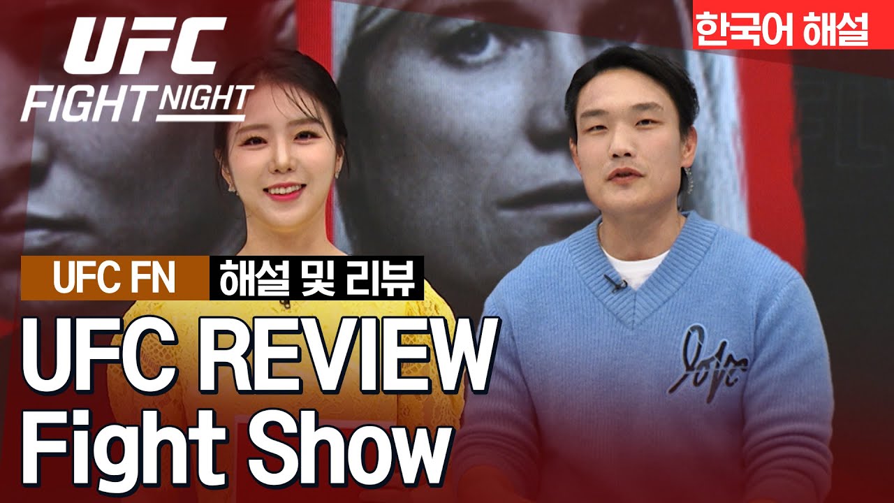 [UFC] REVIEW Fight Show - YouTube