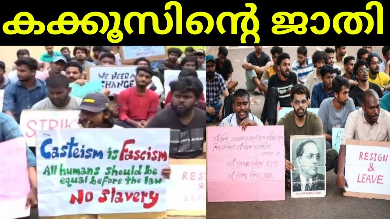 KR NARAYANAN Film Institute Students Strike എന്തിന്‌ വേണ്ടി 