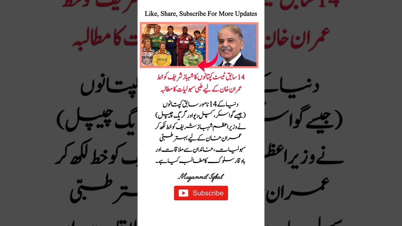 Cricket Legends Demand Justice for Imran Khan! 🏏📜 