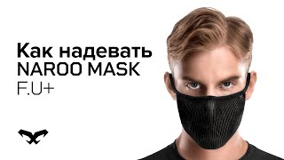 NAROO MASK FU+ Как надевать