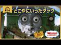 きかんしゃトーマス原作出版80周年記念 　モデル＆CGアニメシリーズ　ザ