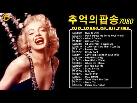 광고 없음🍁 감미로운 올드팝송모음  🍉 한국인이 가장 좋아하는 🍉 7080 추억의 팝송 20곡 1