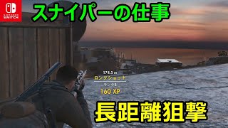【観てくれ！このロングショット】174.5mの狙撃を決めるとテンション上がる screenshot 3