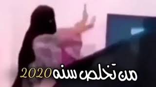 من تخلص سنة 2020