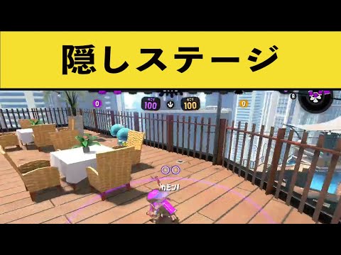 オートロの隠れスポットに行けるバグ！任天堂の作り込みがすごすぎる！面白いシーン集part39【スプラトゥーン２】【スプラ２】