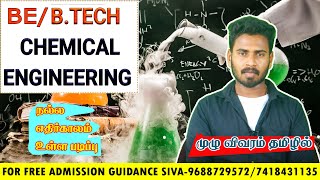 BE/BTECH Chemical engineering course full details in tamil|course details|scope|job|salary