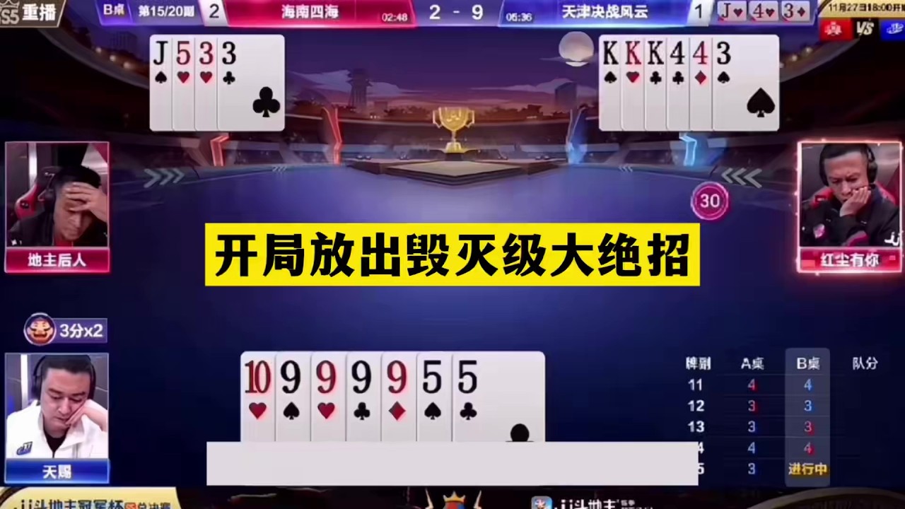 开局放出毁灭级大绝招！冤家牌撞上神仙组合！结局逆天