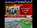 Gilgit-Baltistan Elections 2026 Tough Contest on 24 Assembly Seats | Latest Updates | Rohi