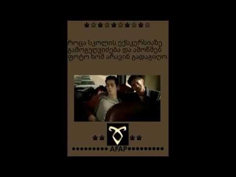 as funny as possible/რაც შეიძლება სასაცილო