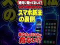 【なぜか報道されない】スマホ新法の裏側で詐欺アプリが急増中!?あなたのスマホが危ない