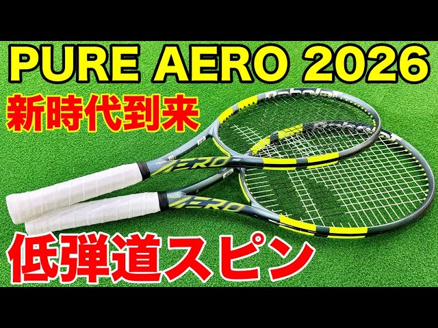 New PURE AERO review! Previous racket users talk about the