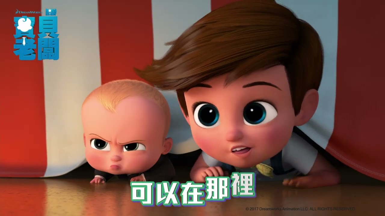 《#寶貝老闆》最爆笑的互相捉弄🍼｜9/5(六) 晚上7:00｜就在 #YOYOTV 歡樂獻映🎬 縮圖