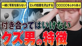 いい男に見えて、実はクズ男の見分け方3選