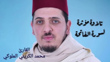 القرآن الكريم - 1 سورة الفاتحة - ورش عن نافع
