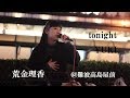 tonight(YUKI)/荒金理香 @難波高島屋前 20 17.11.03